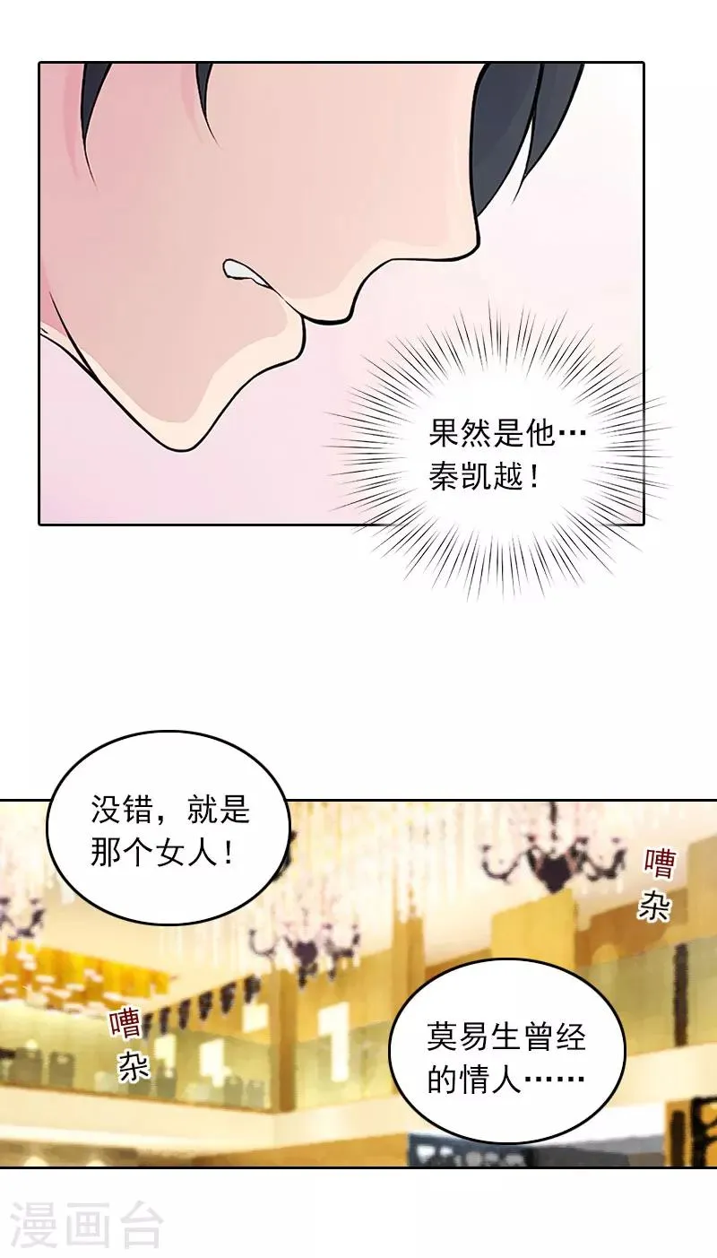第39话 语出惊人 第13页