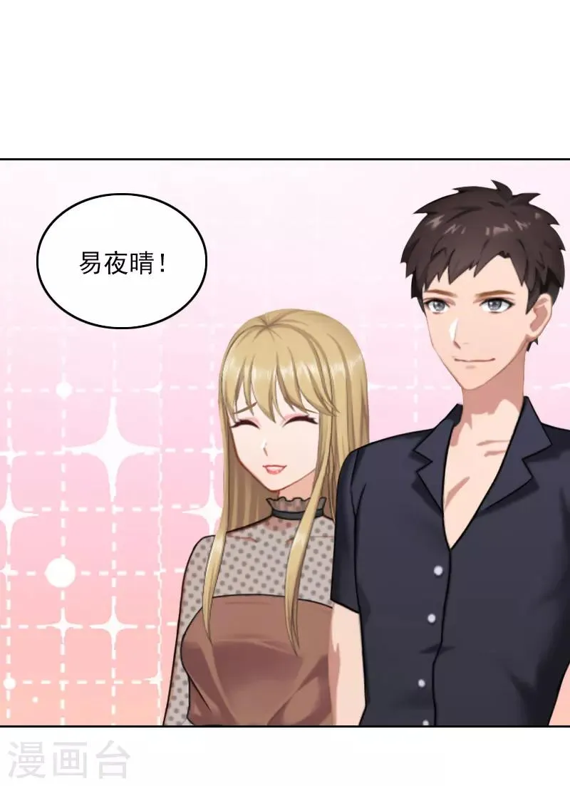 第39话 语出惊人 第14页