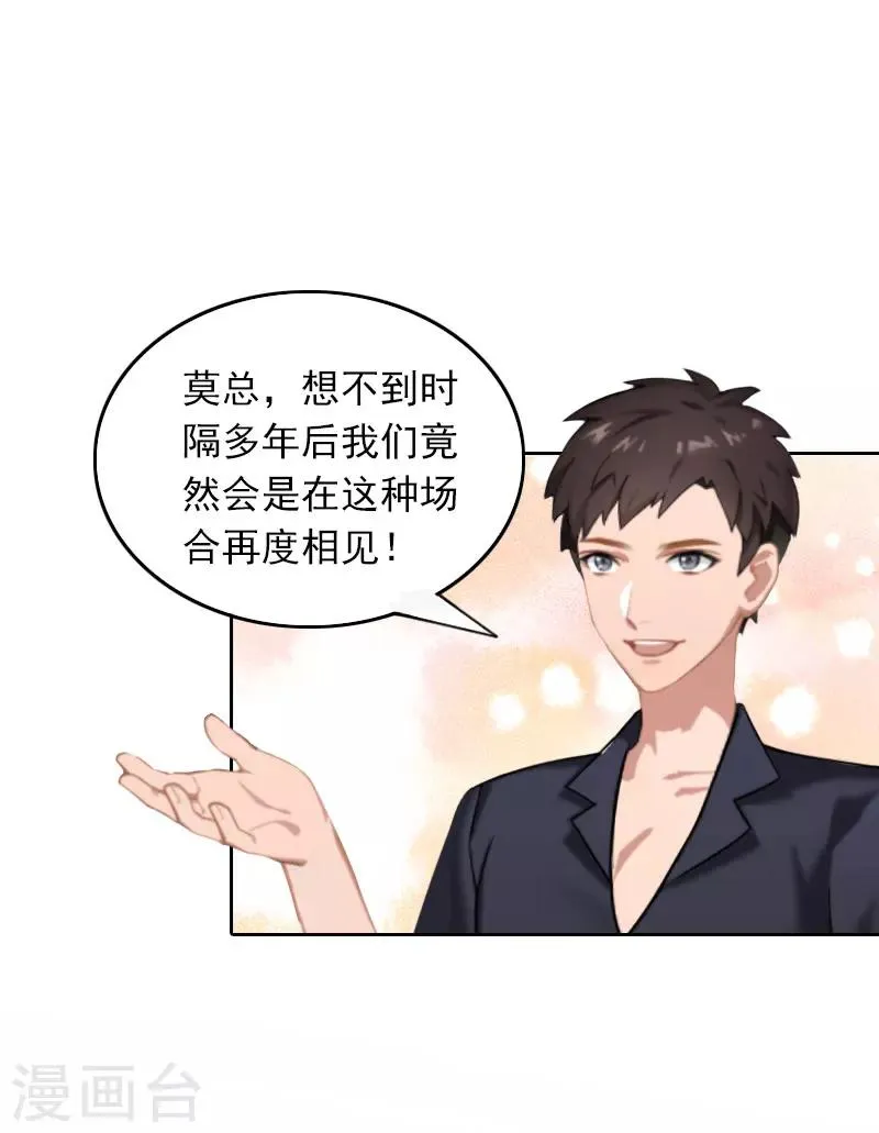 第39话 语出惊人 第15页