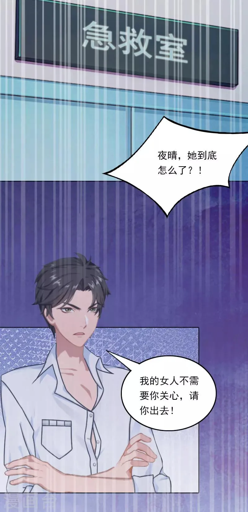 第39话 语出惊人 第17页