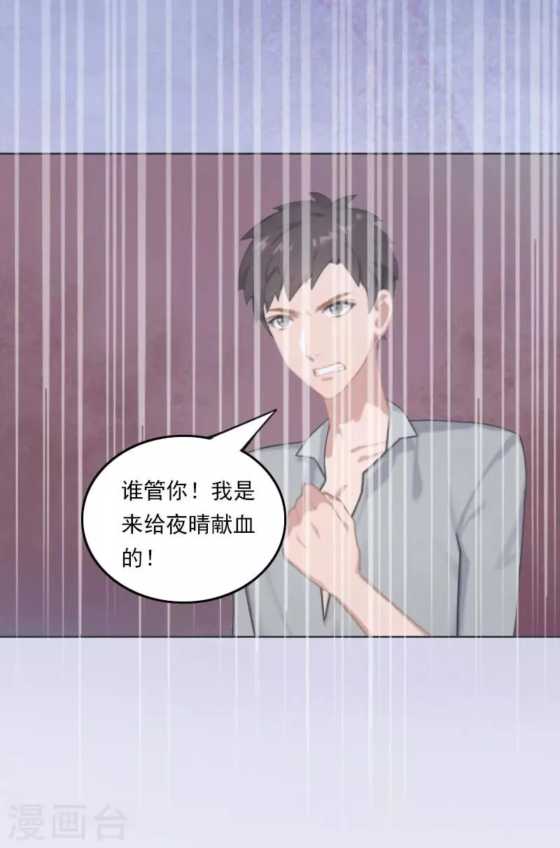 第39话 语出惊人 第18页
