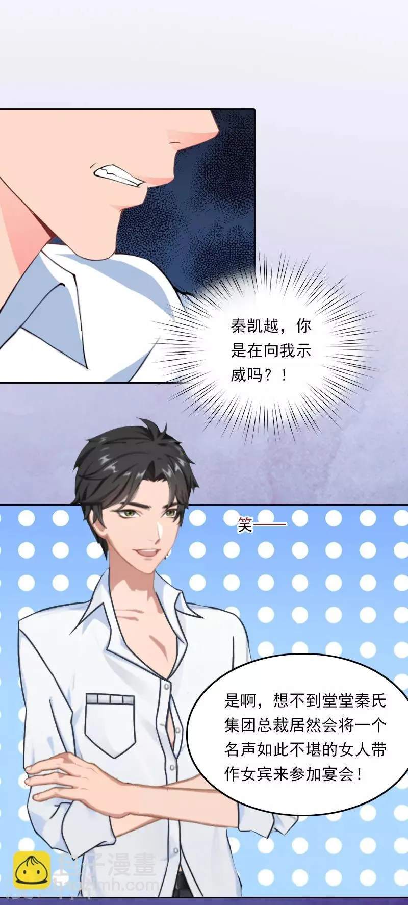 第39话 语出惊人 第19页
