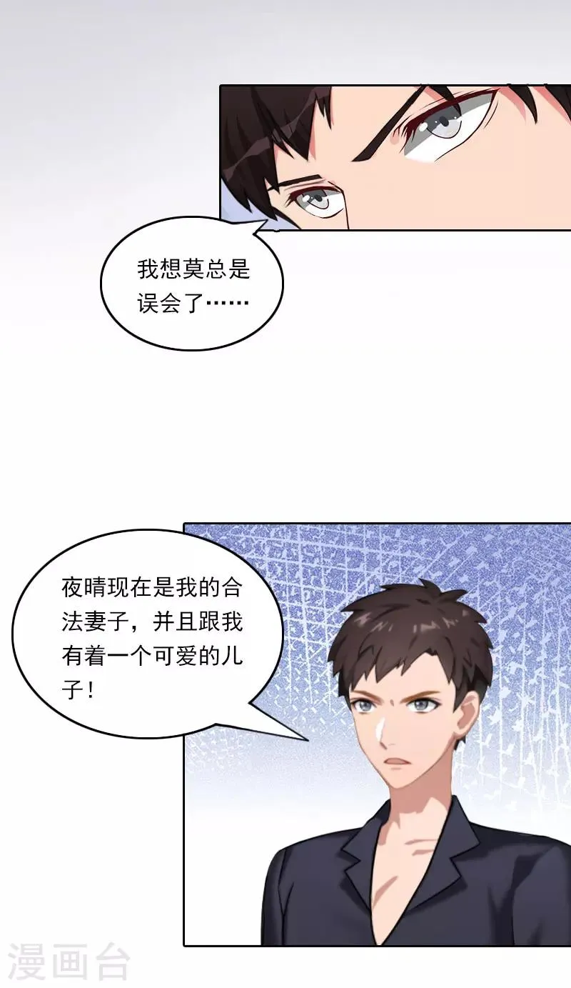 第39话 语出惊人 第21页