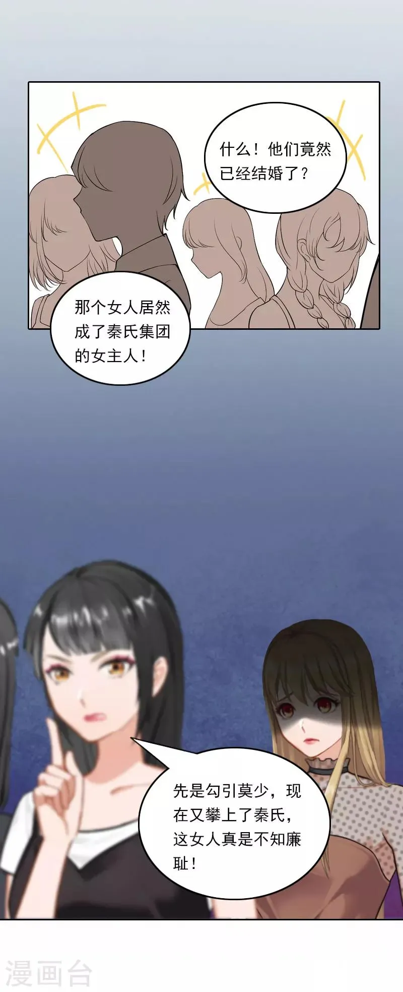 第40话 这是你欠我的！ 第3页