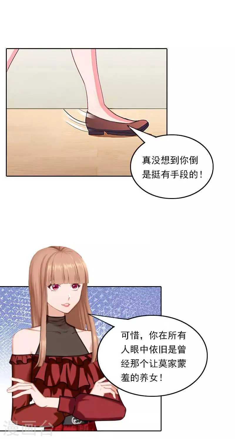 第40话 这是你欠我的！ 第4页