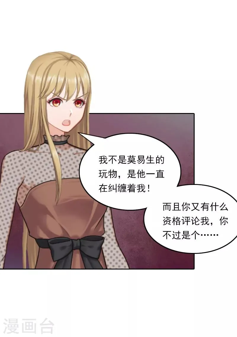 第40话 这是你欠我的！ 第9页