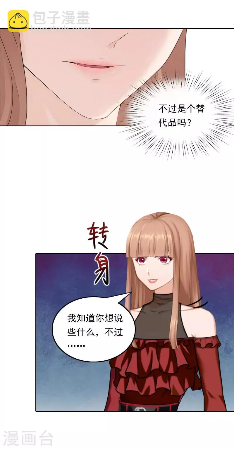 第40话 这是你欠我的！ 第10页