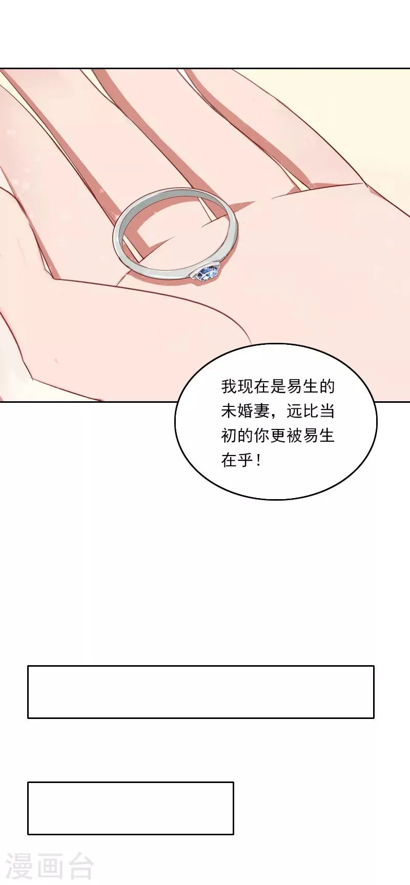 第40话 这是你欠我的！ 第11页