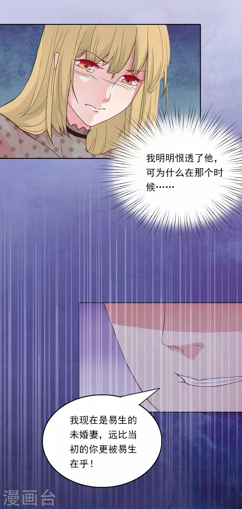 第40话 这是你欠我的！ 第13页