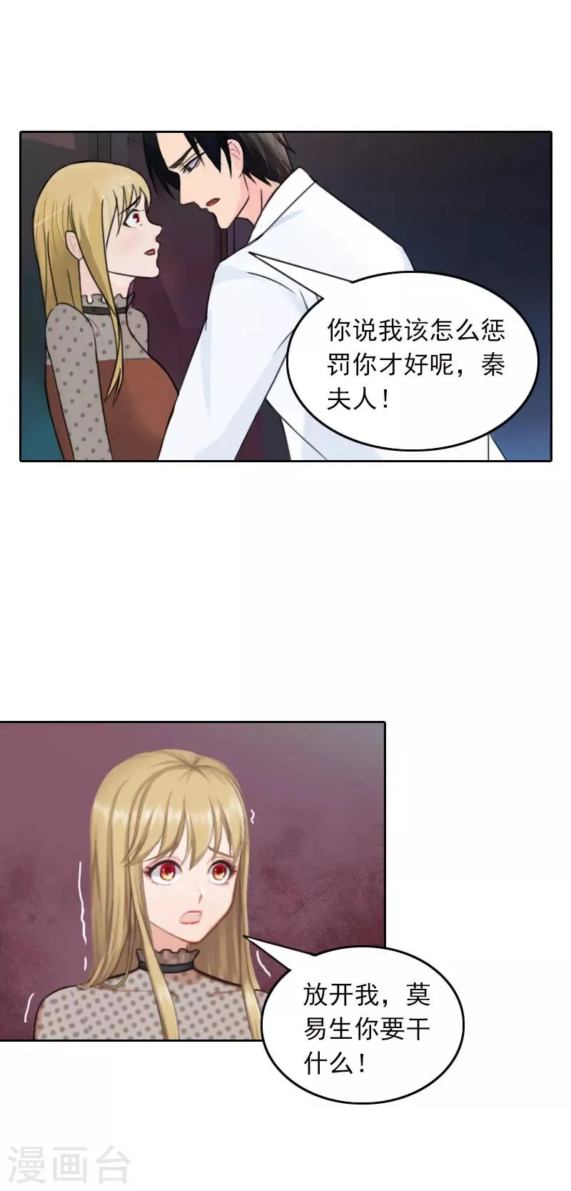 第40话 这是你欠我的！ 第16页