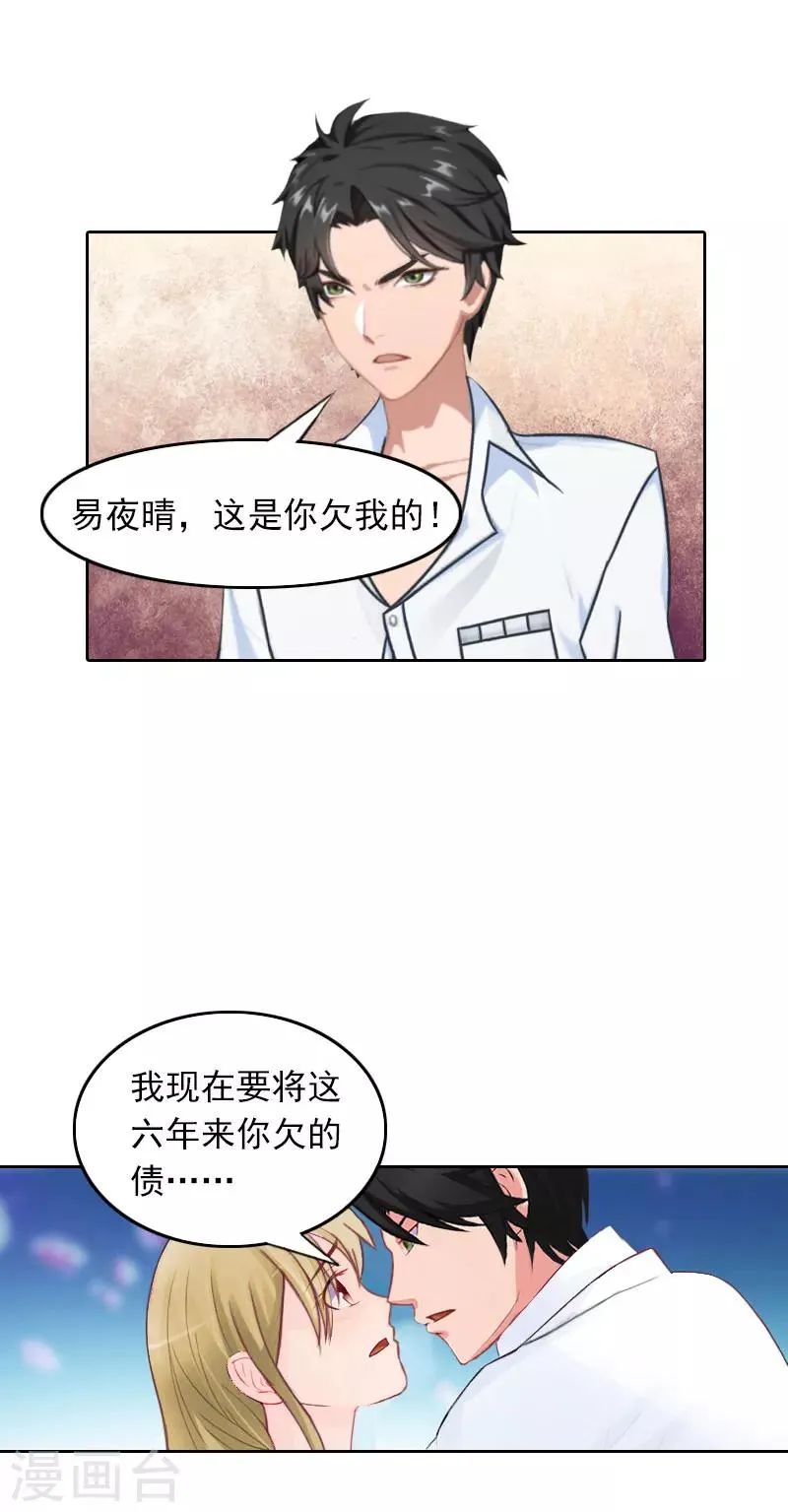 第40话 这是你欠我的！ 第17页