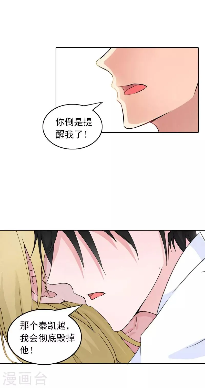 第40话 这是你欠我的！ 第19页