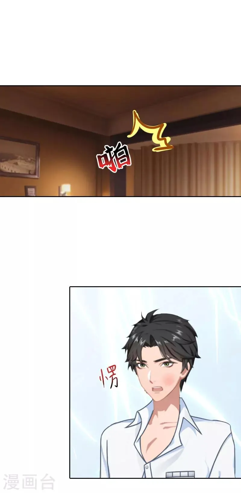 第41话 癫狂的秦凯越 第3页
