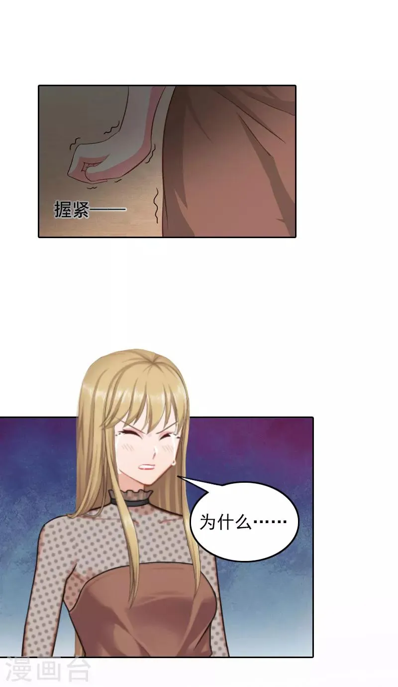第41话 癫狂的秦凯越 第4页