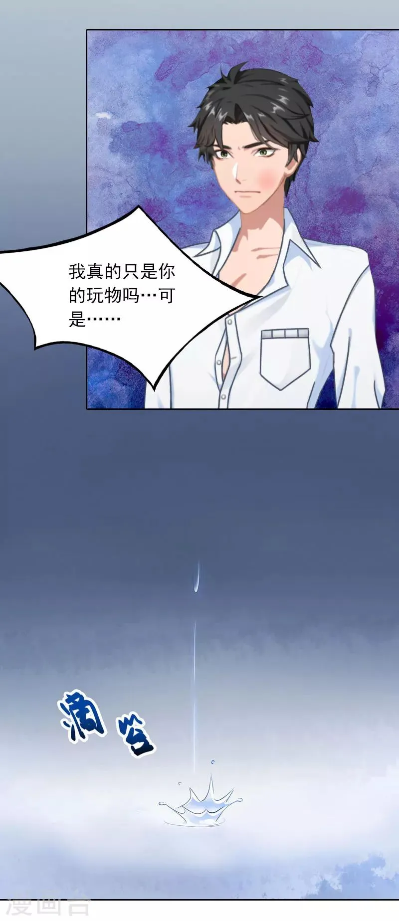 第41话 癫狂的秦凯越 第6页