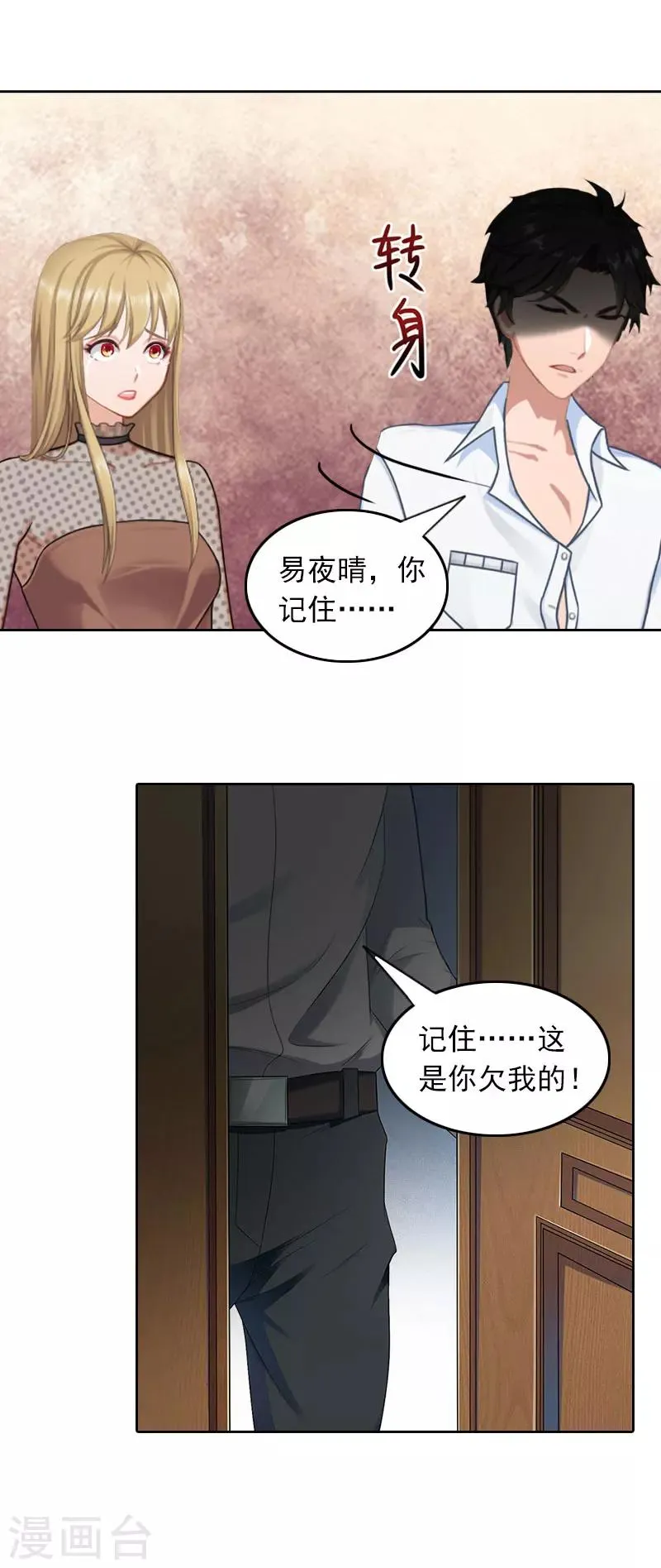 第41话 癫狂的秦凯越 第7页