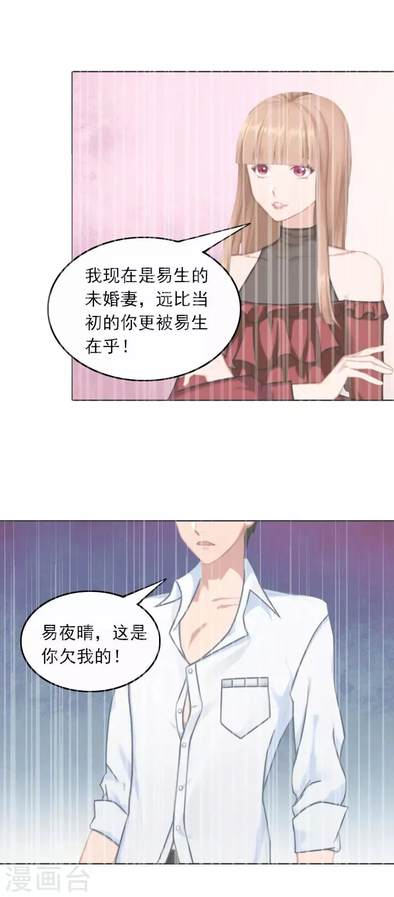 第41话 癫狂的秦凯越 第12页