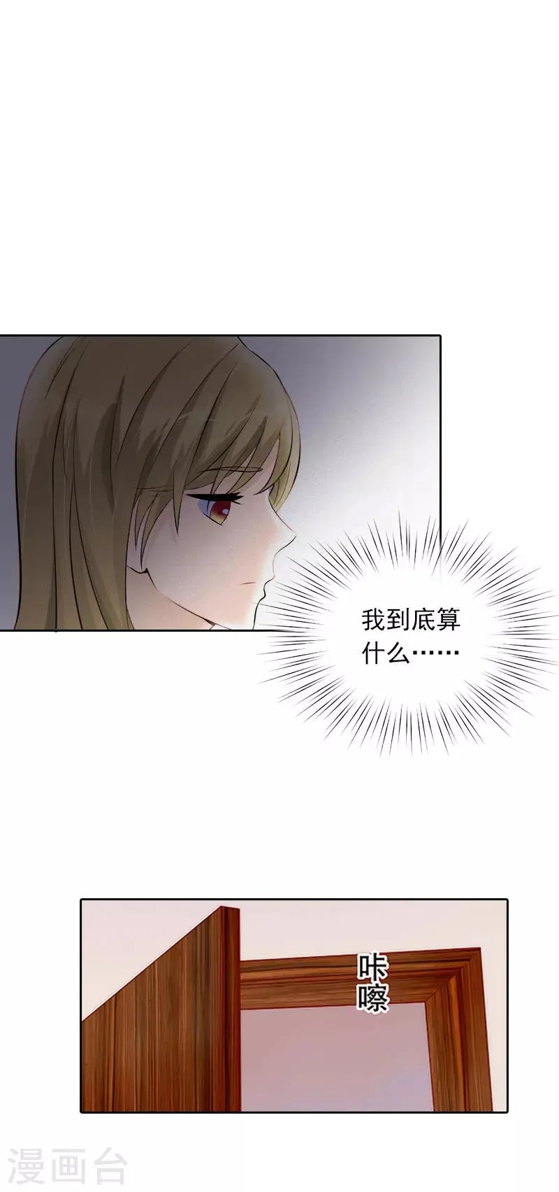 第41话 癫狂的秦凯越 第13页