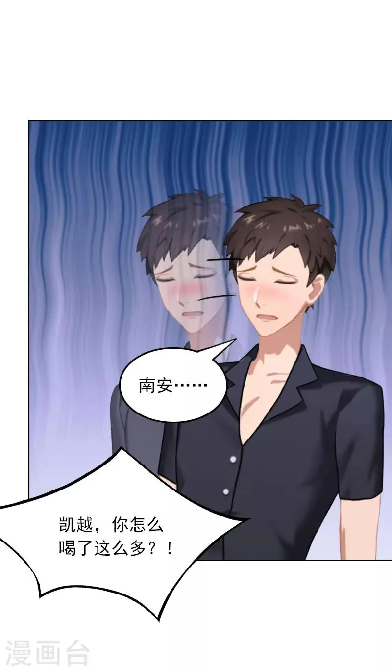 第41话 癫狂的秦凯越 第14页