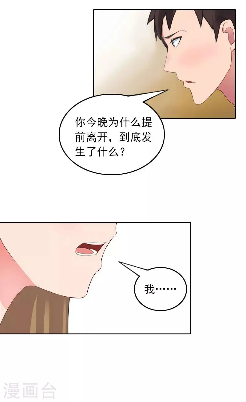 第41话 癫狂的秦凯越 第15页