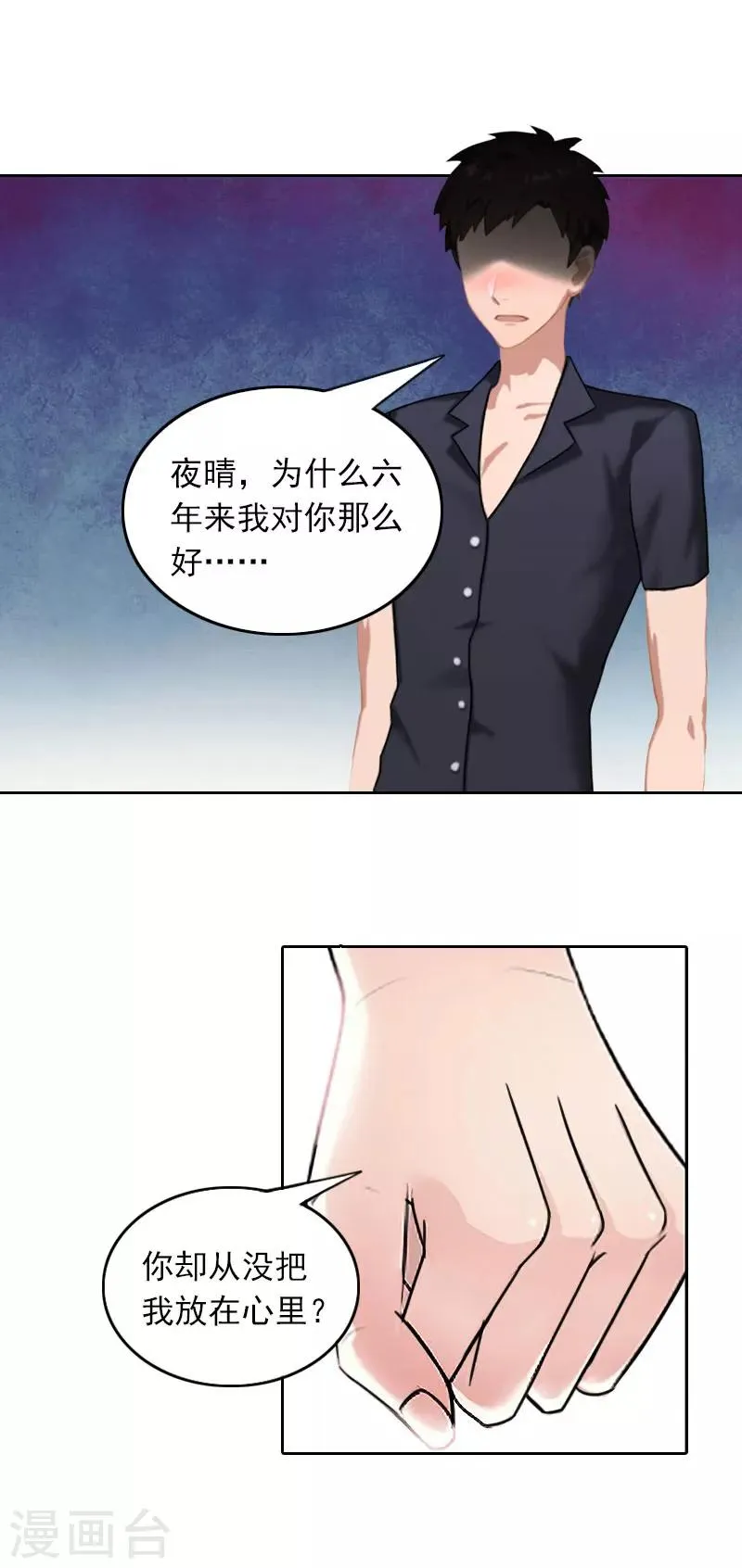 第41话 癫狂的秦凯越 第16页