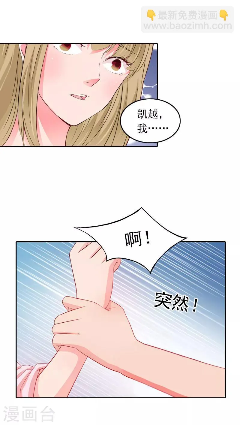 第41话 癫狂的秦凯越 第17页