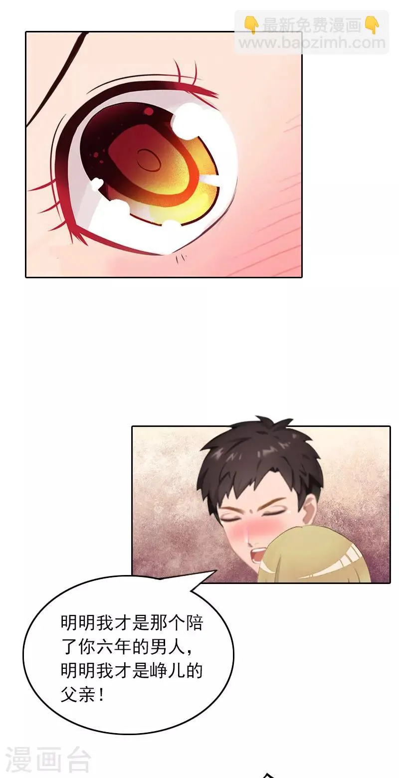 第41话 癫狂的秦凯越 第19页