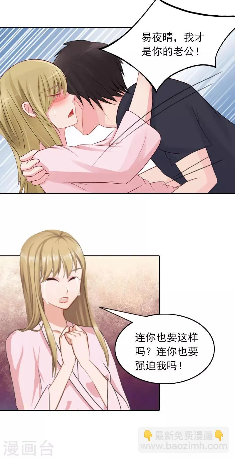 第41话 癫狂的秦凯越 第20页
