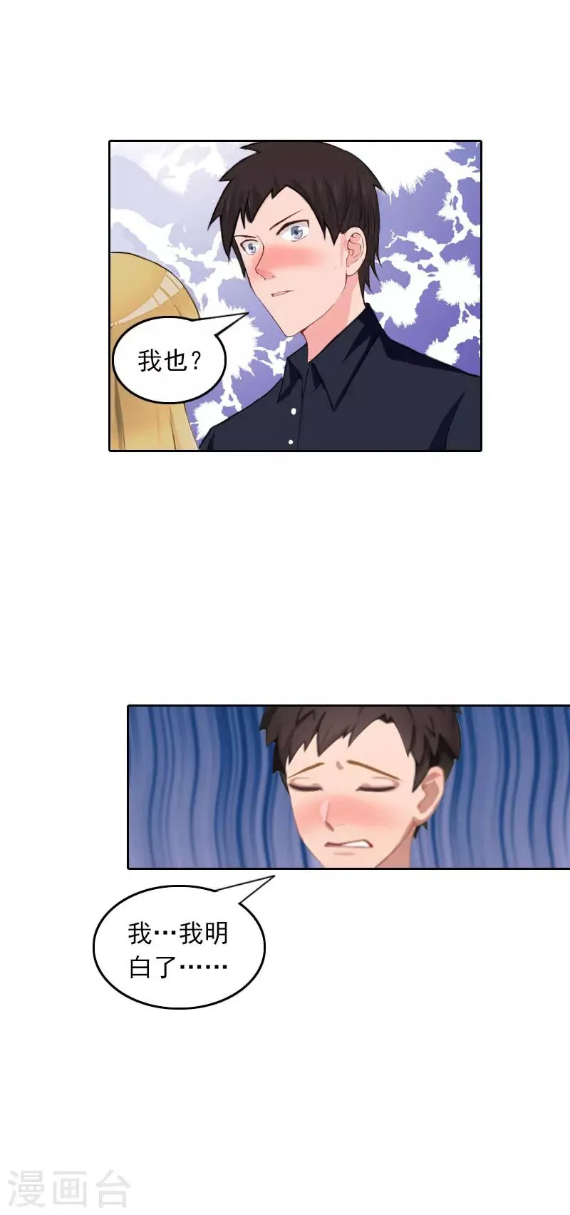 第41话 癫狂的秦凯越 第21页