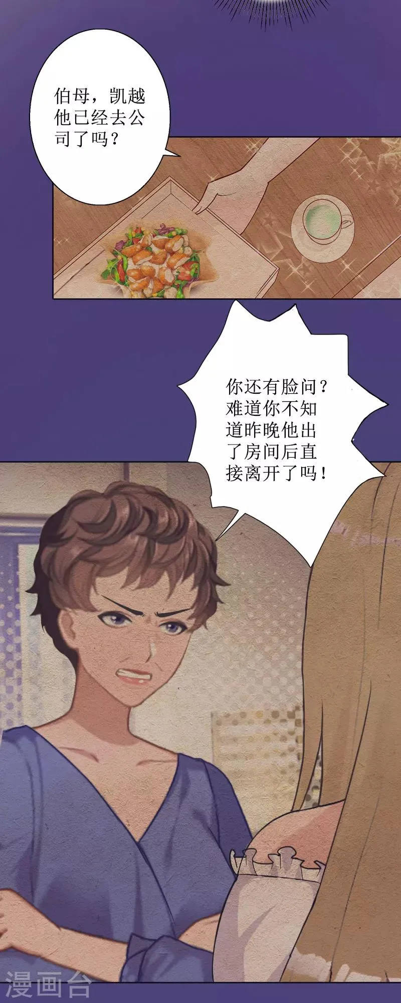 第42话 意外发现 第4页
