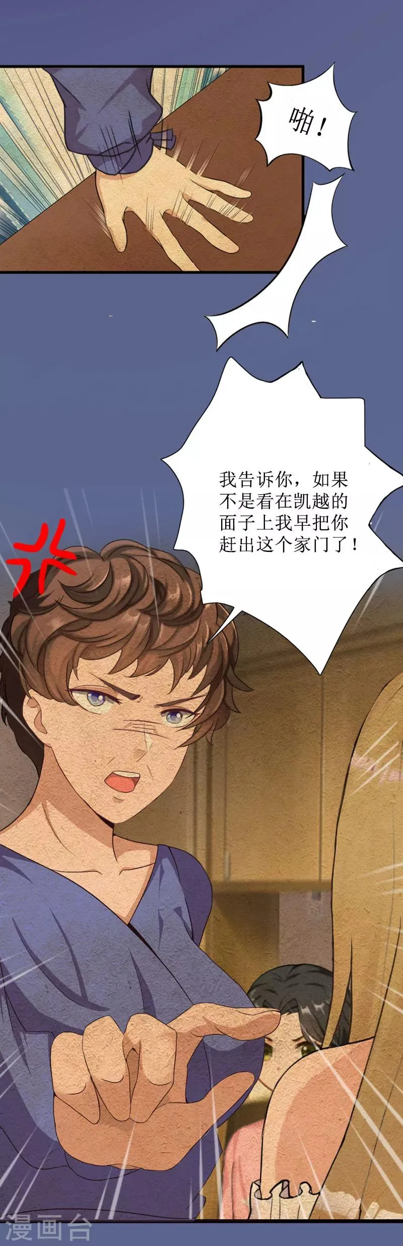 第42话 意外发现 第6页