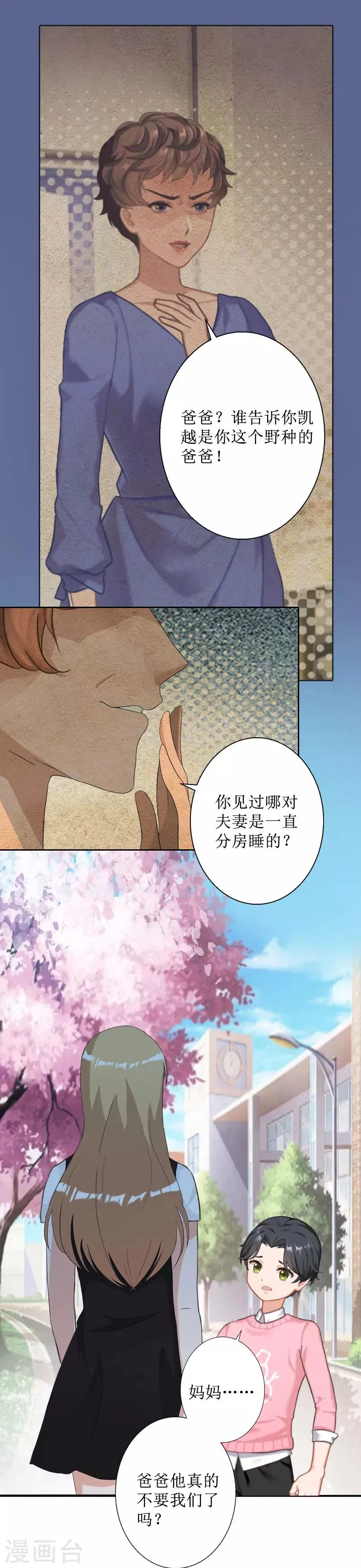 第42话 意外发现 第8页