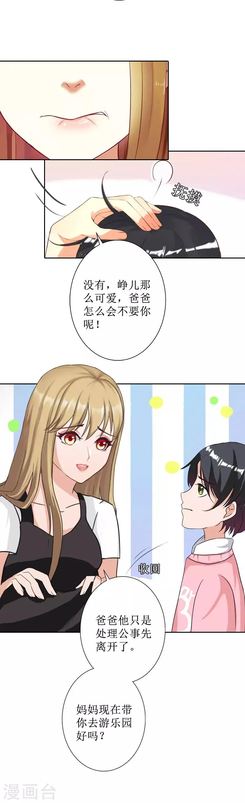 第42话 意外发现 第9页