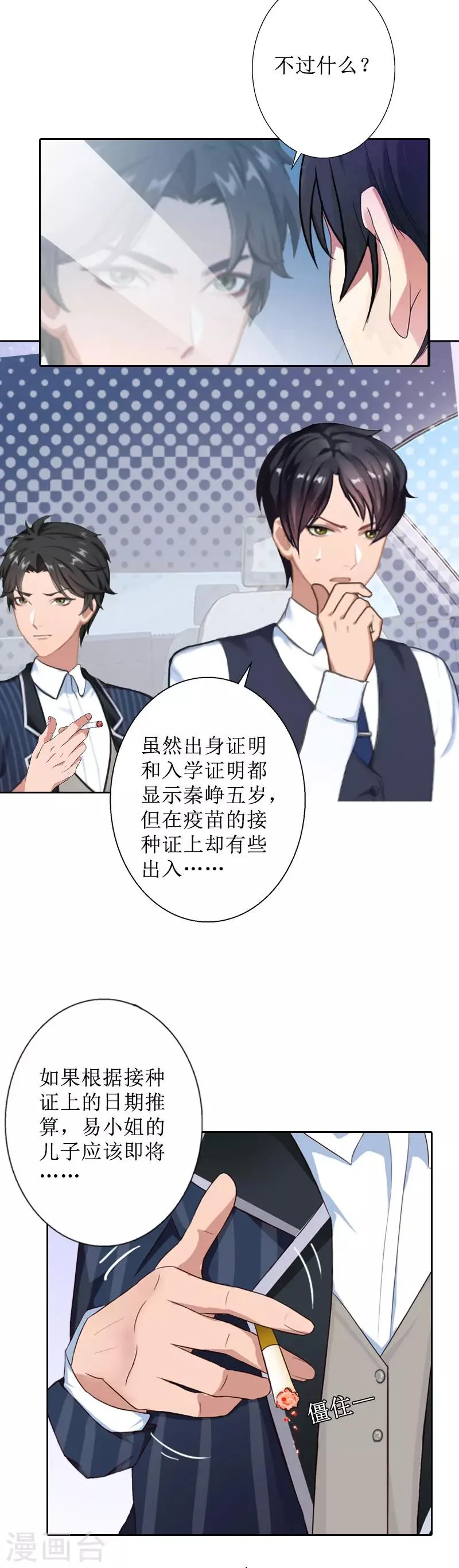 第42话 意外发现 第13页