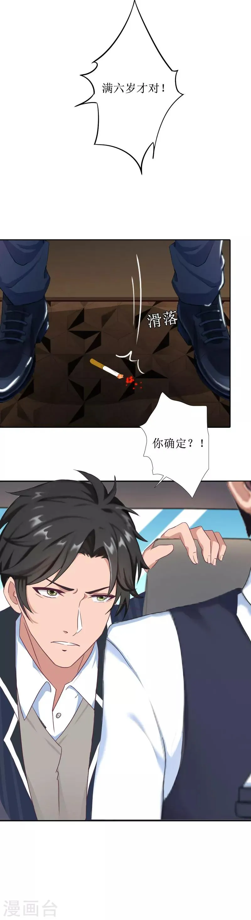 第42话 意外发现 第14页