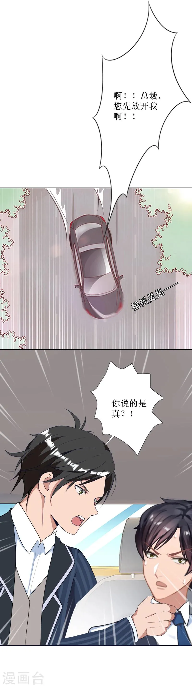 第43话 我去认儿子 第3页
