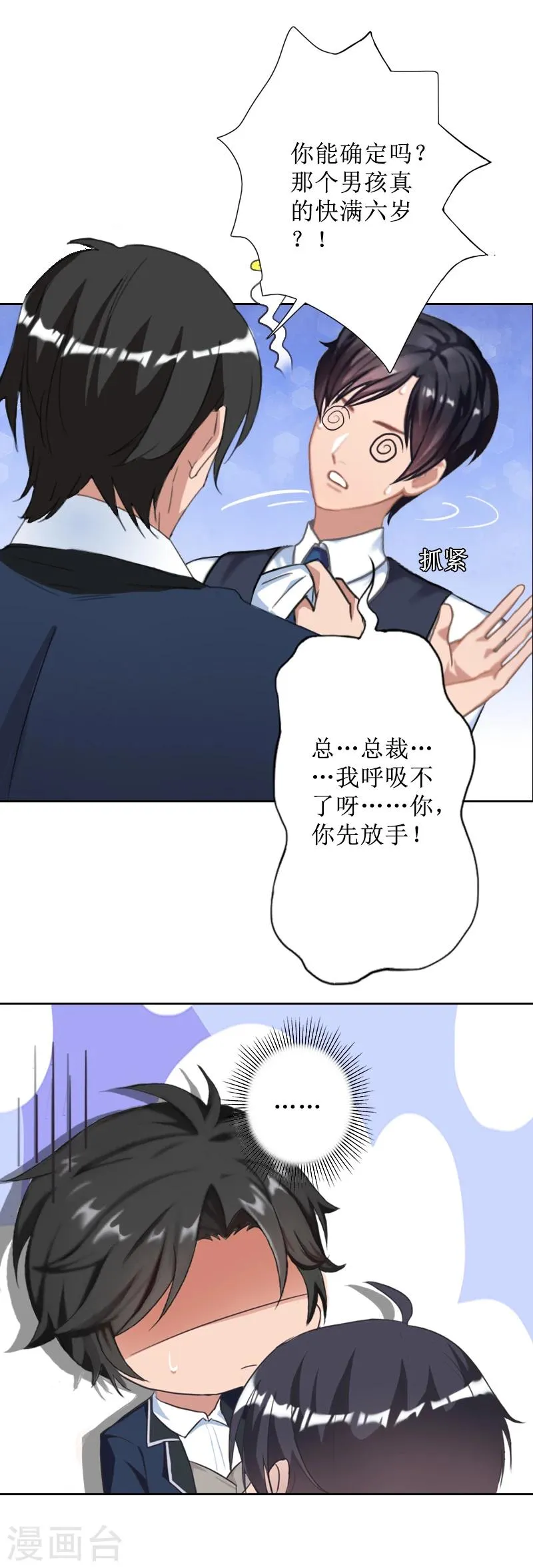 第43话 我去认儿子 第5页