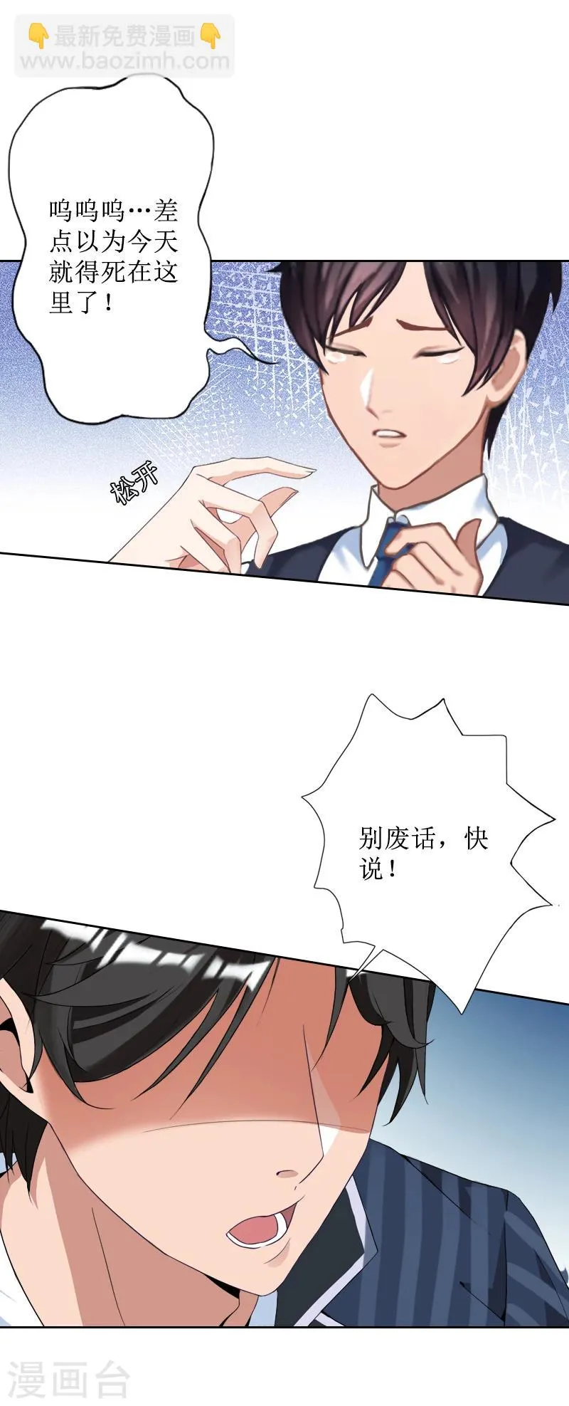 第43话 我去认儿子 第6页
