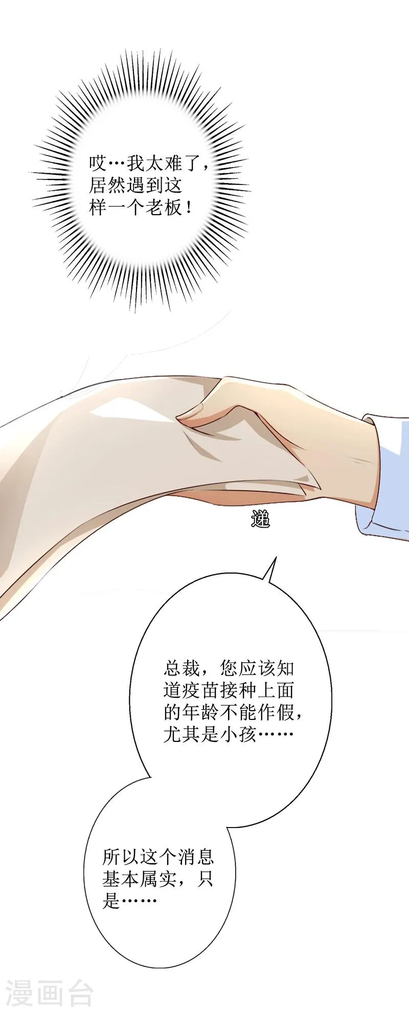 第43话 我去认儿子 第7页