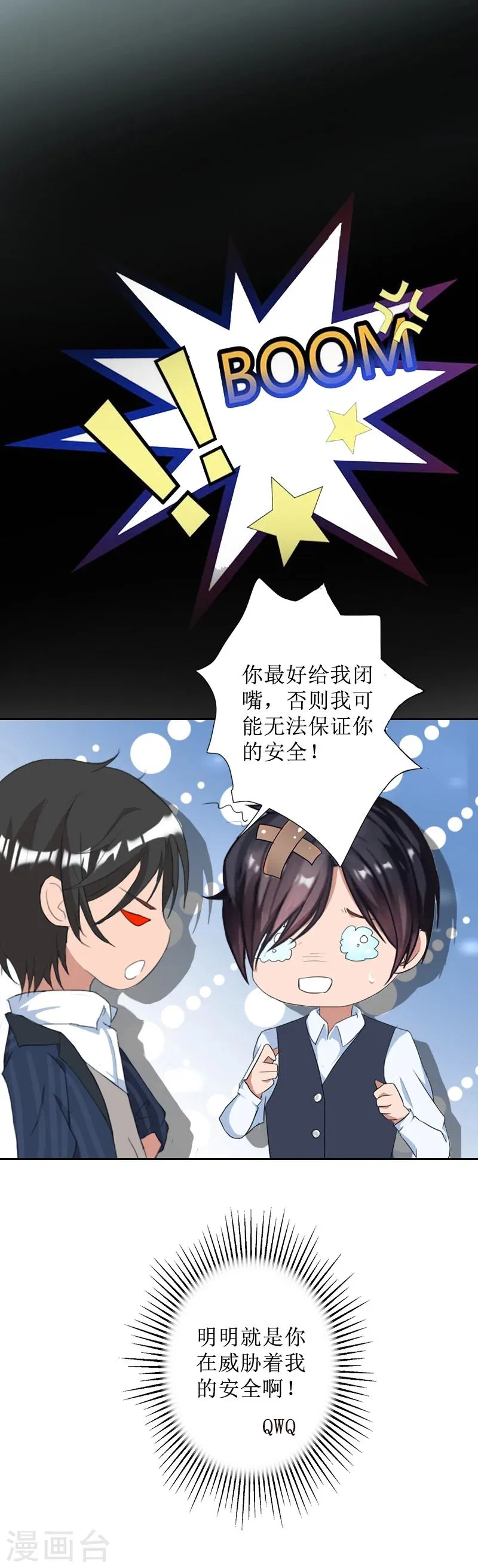 第43话 我去认儿子 第9页