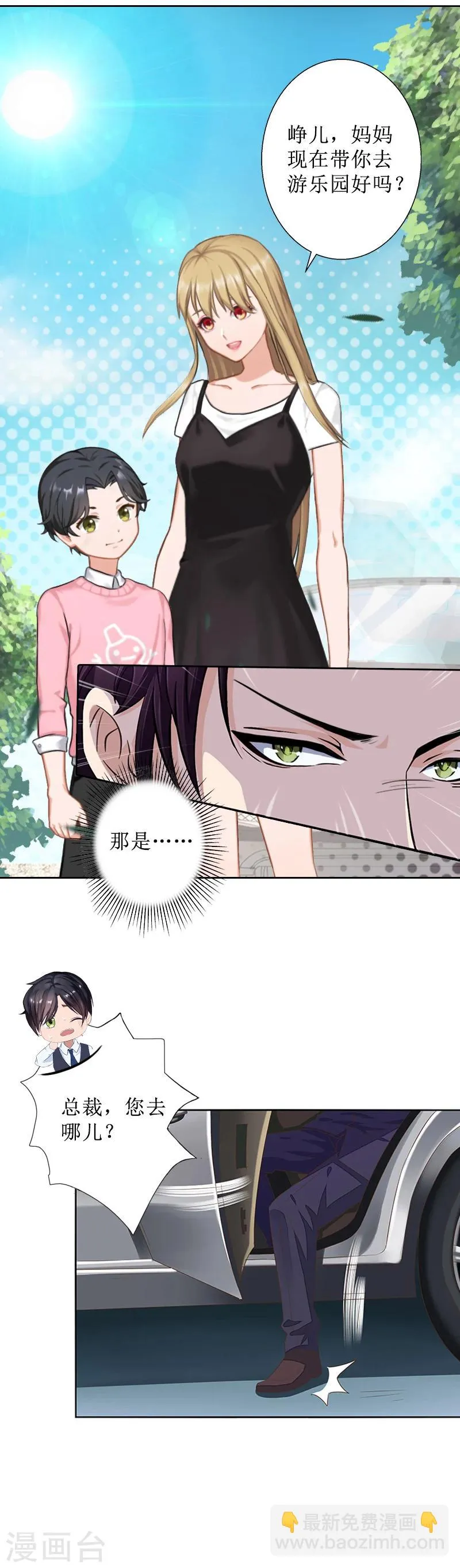 第43话 我去认儿子 第10页