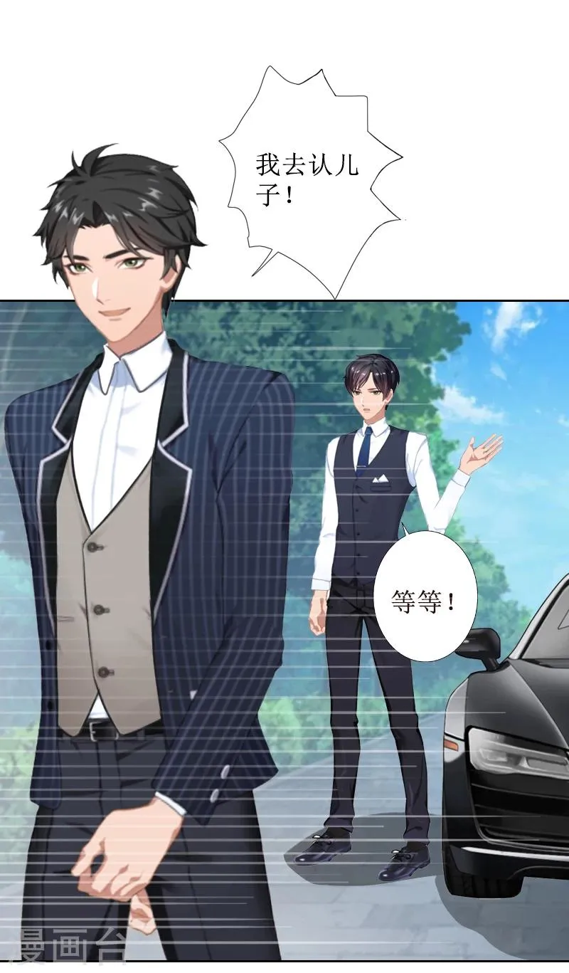 第43话 我去认儿子 第11页