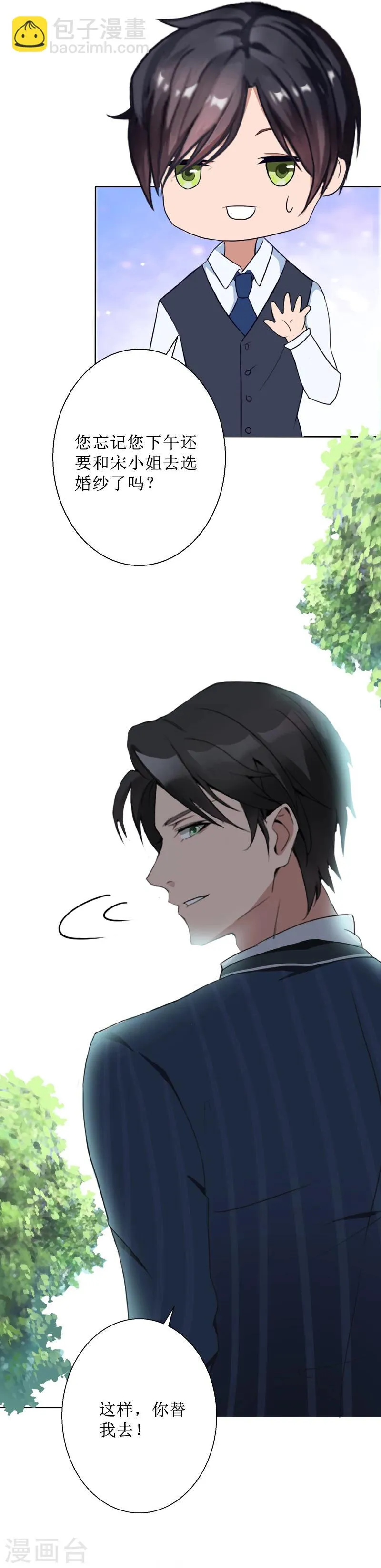 第43话 我去认儿子 第12页