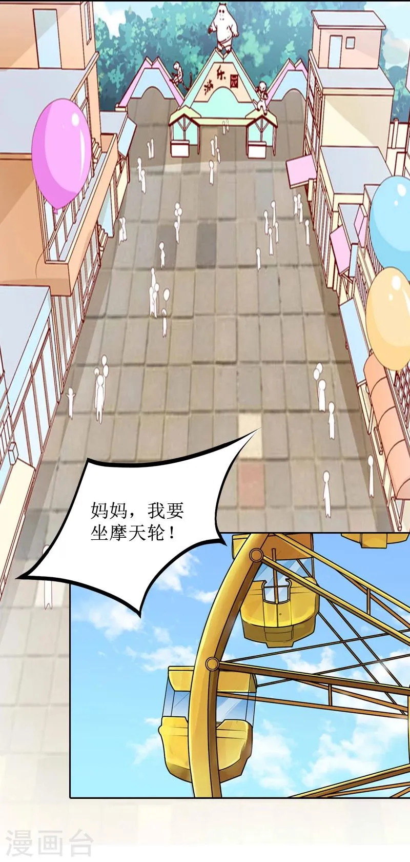 第44话 莫易生的决心 第3页