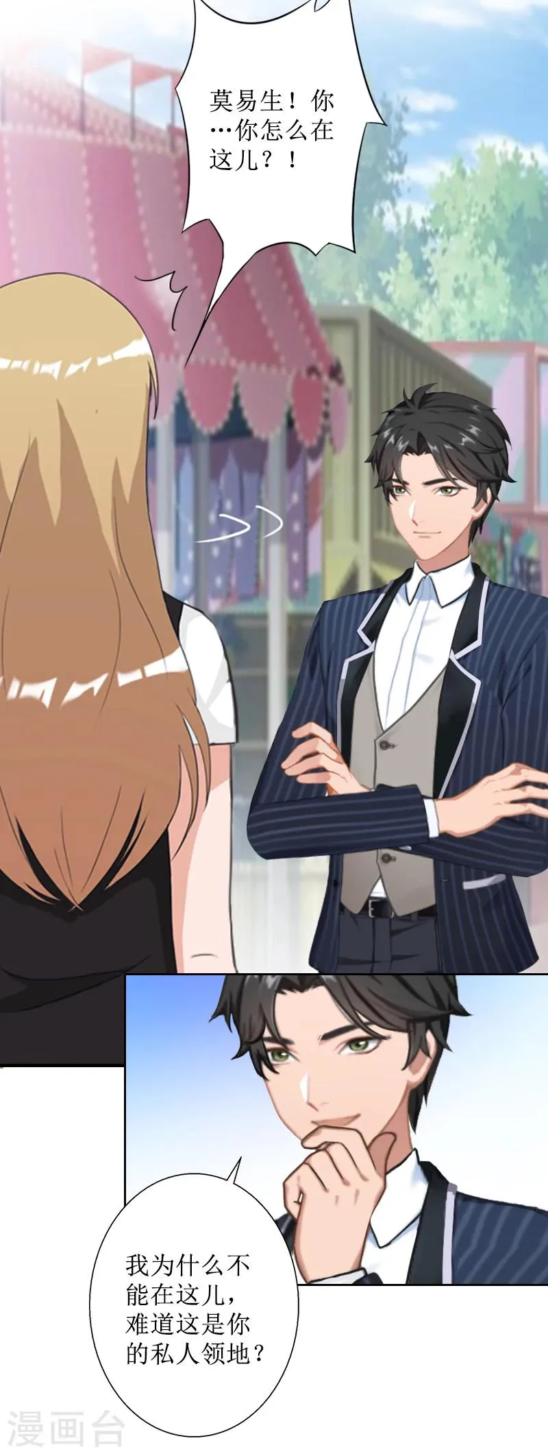 第44话 莫易生的决心 第6页