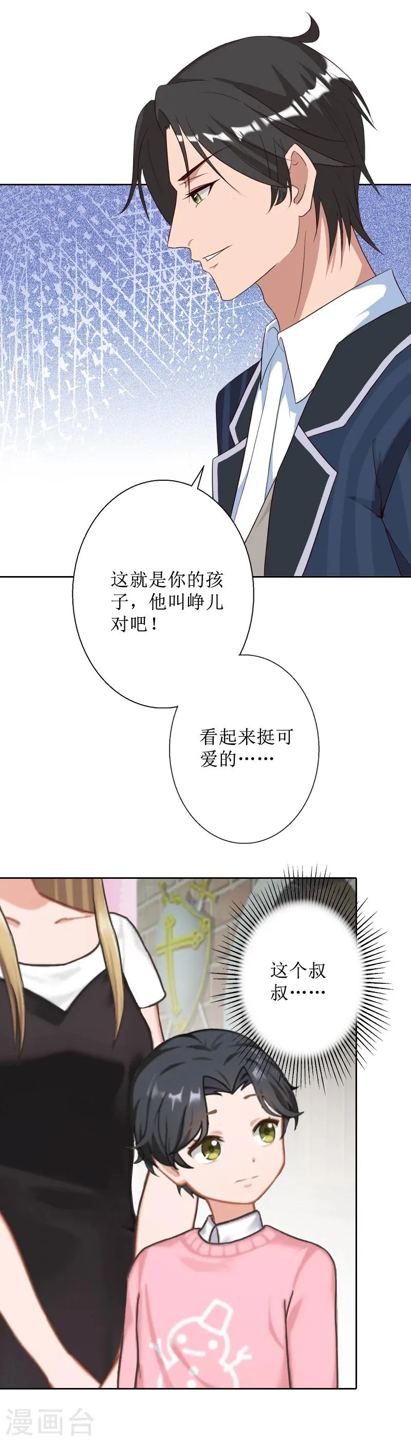 第44话 莫易生的决心 第7页