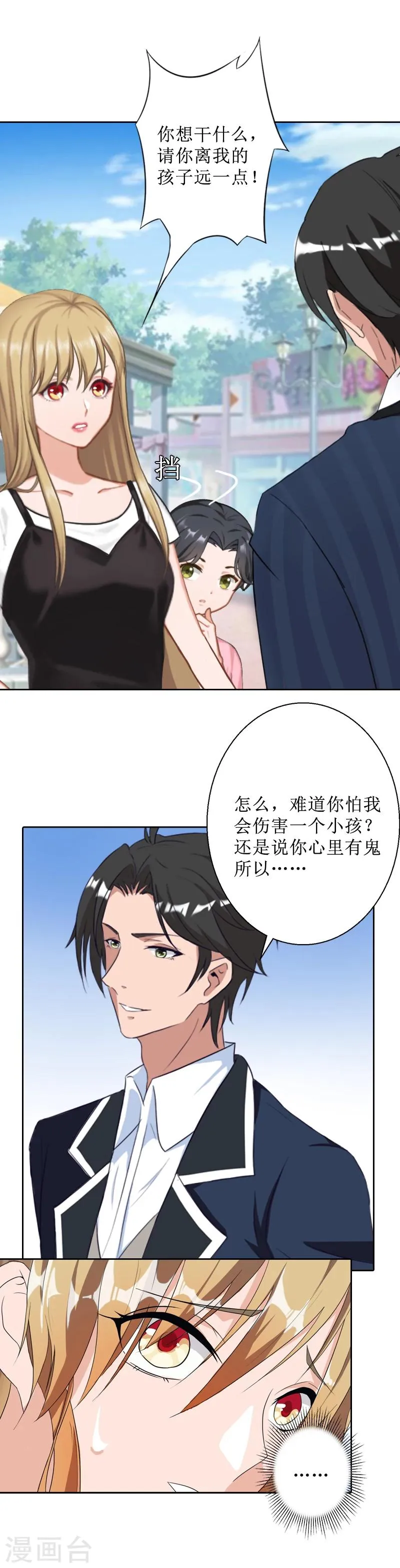 第44话 莫易生的决心 第8页