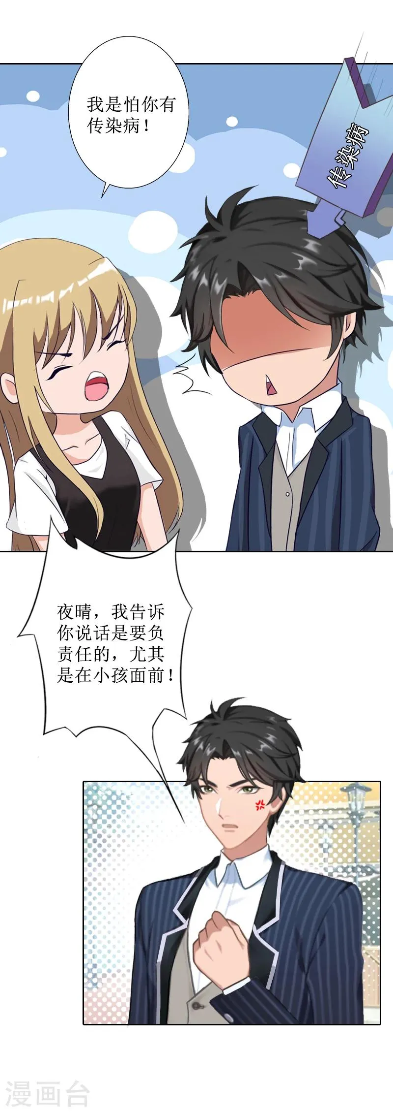 第44话 莫易生的决心 第9页