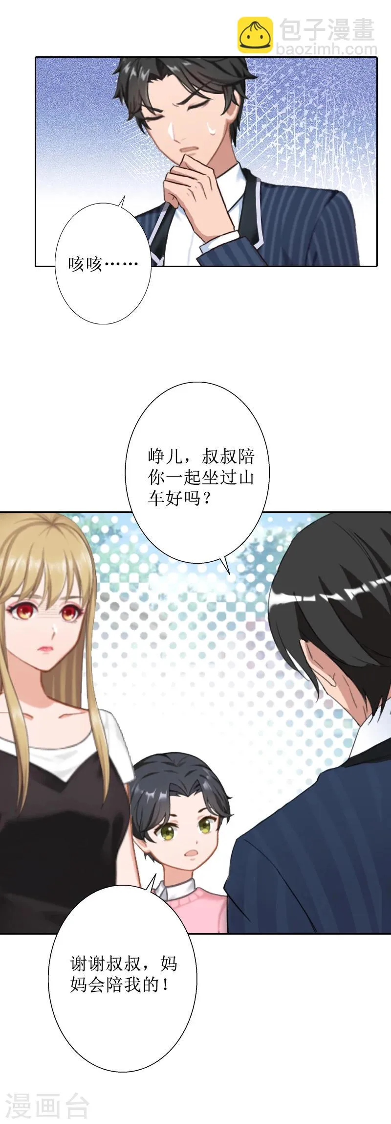 第44话 莫易生的决心 第11页