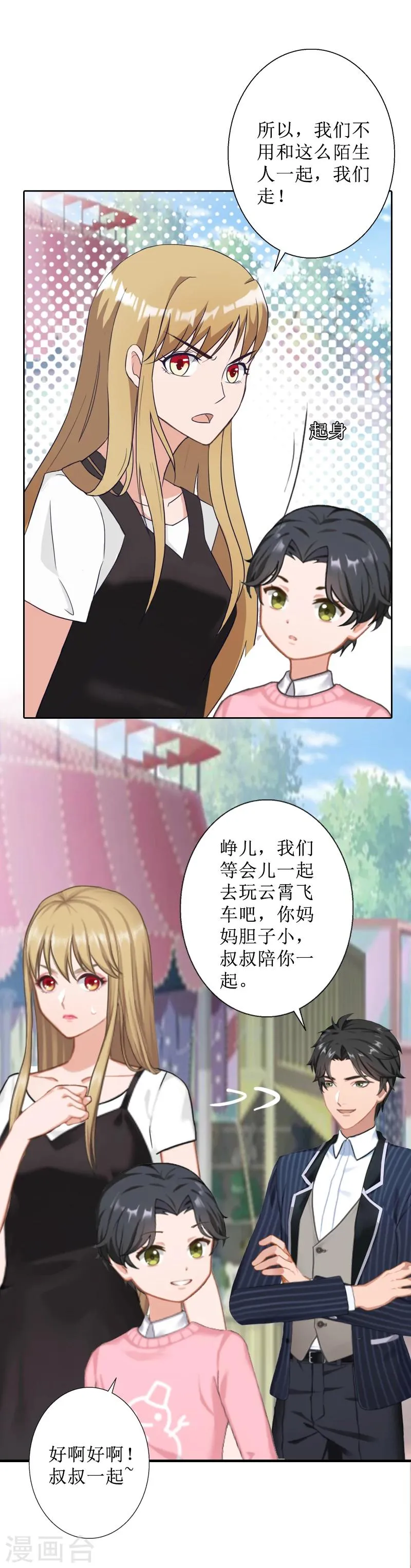 第44话 莫易生的决心 第15页